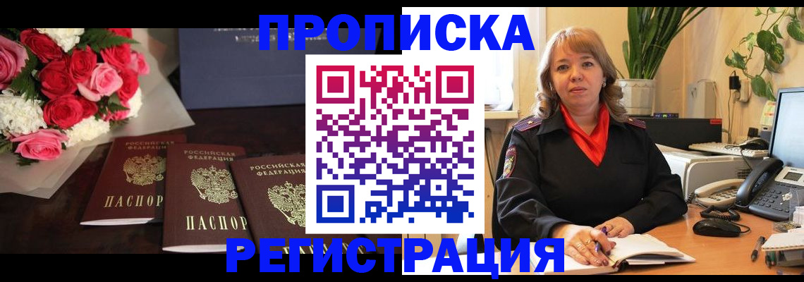 временная регистрация собственник в Дивногорске