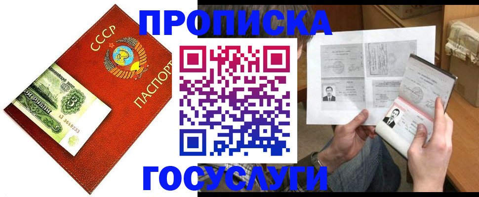 временная регистрация купить в Дивногорске