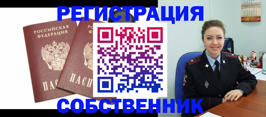 прописка ребенка в Дивногорске