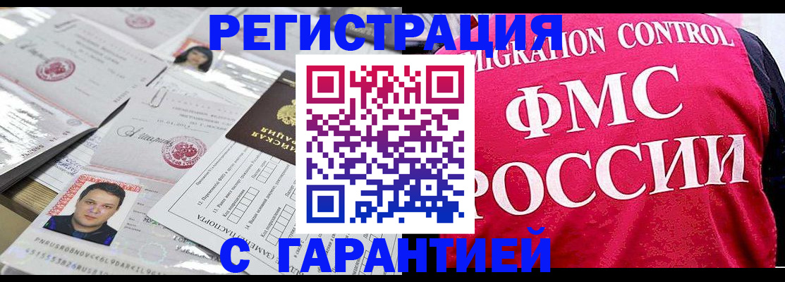 временная прописка в Дивногорске